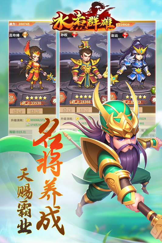水煮群雄云游戏截图4