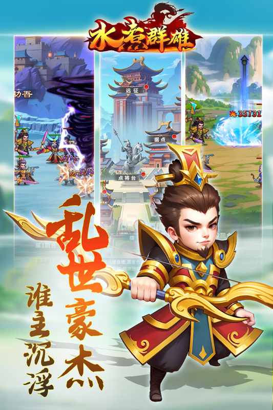 水煮群雄云游戏截图3