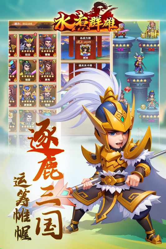 水煮群雄云游戏截图2