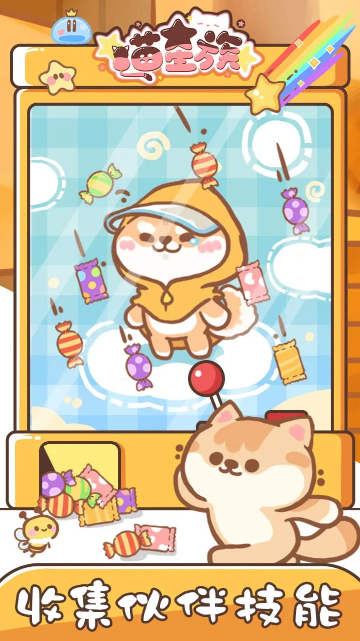 喵星族云游戏截图3