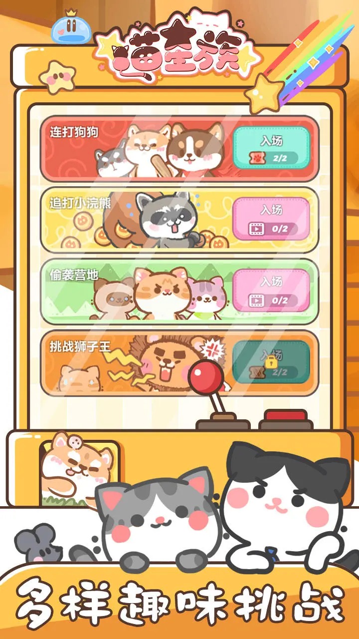 喵星族云游戏截图2