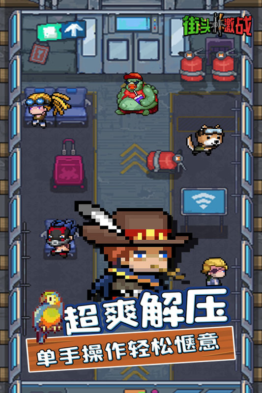 街头激战云游戏截图3