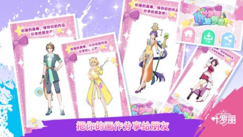 叶罗丽魔法学校云游戏截图2