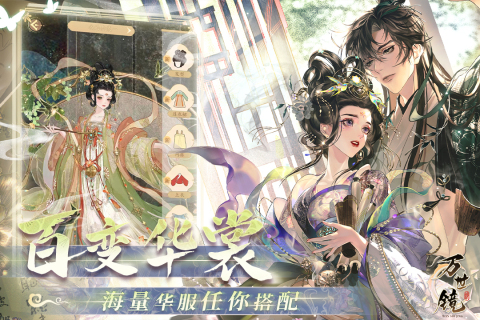 万世镜云游戏截图2