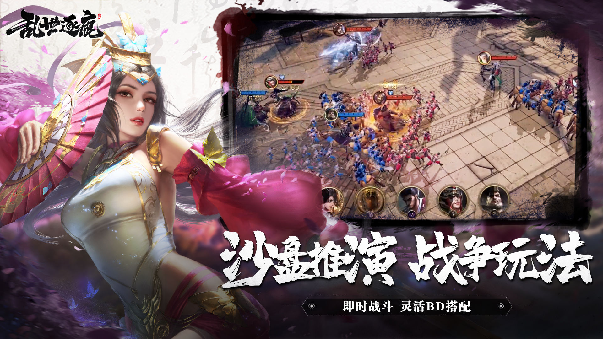 乱世逐鹿云游戏截图3