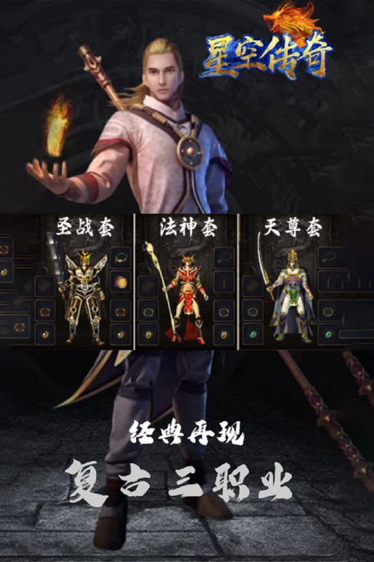 星空传奇云游戏截图3