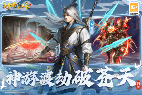 封神归来云游戏截图4