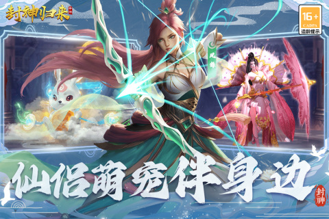 封神归来云游戏截图3