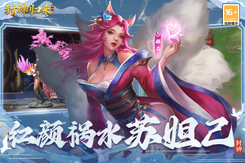 封神归来云游戏截图2