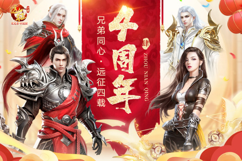 远征手游云游戏截图3