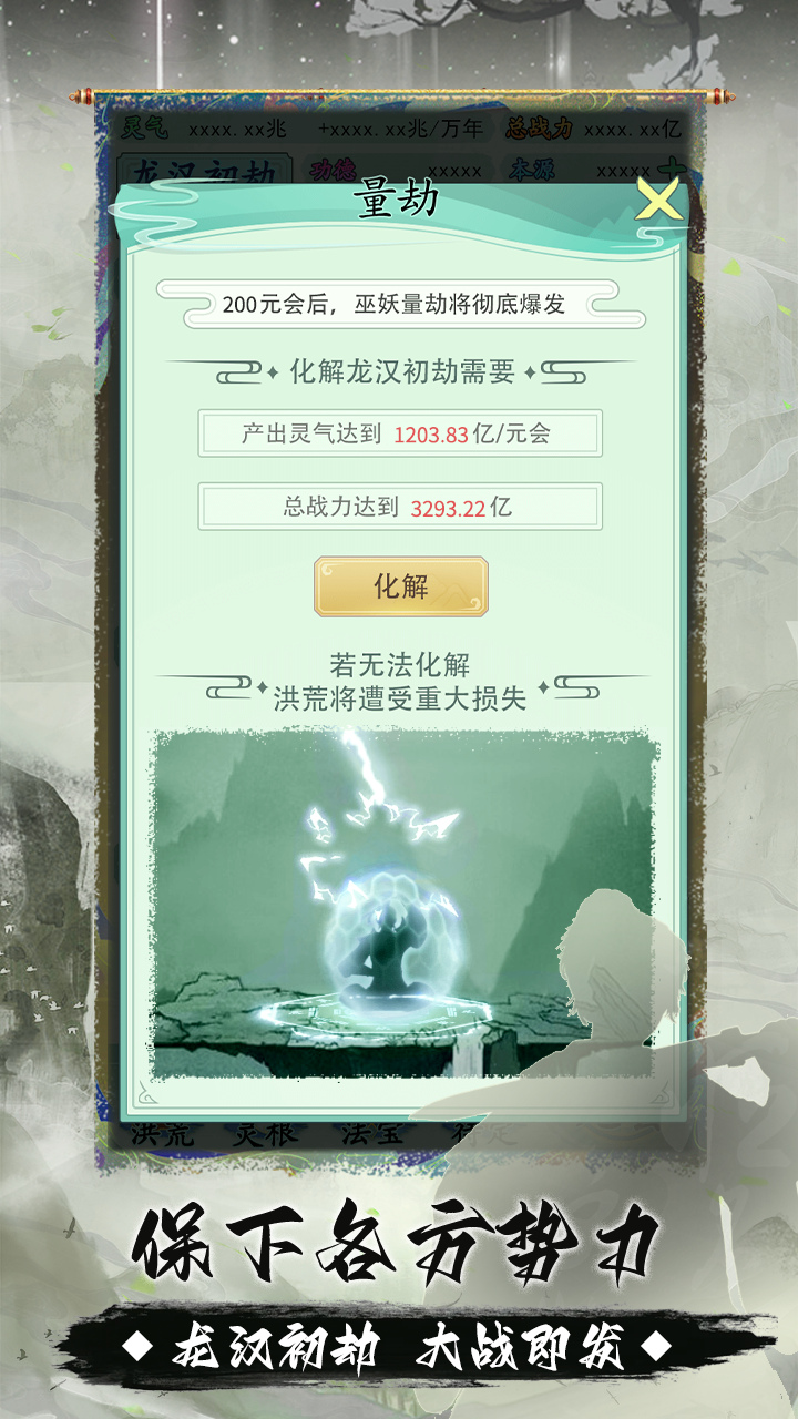 我就是洪荒天道云游戏截图3