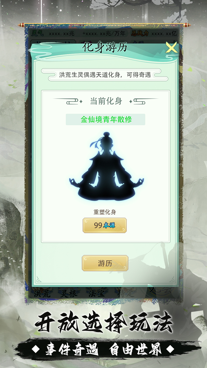我就是洪荒天道云游戏截图2