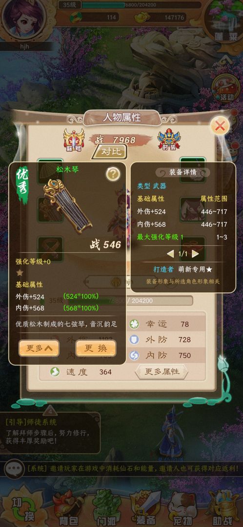 仙石奇缘云游戏截图4