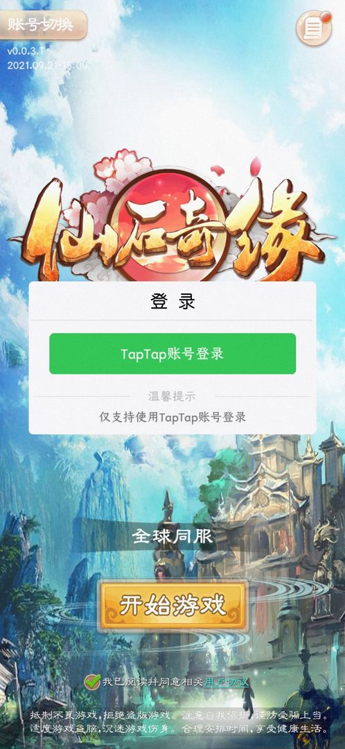 仙石奇缘云游戏截图2