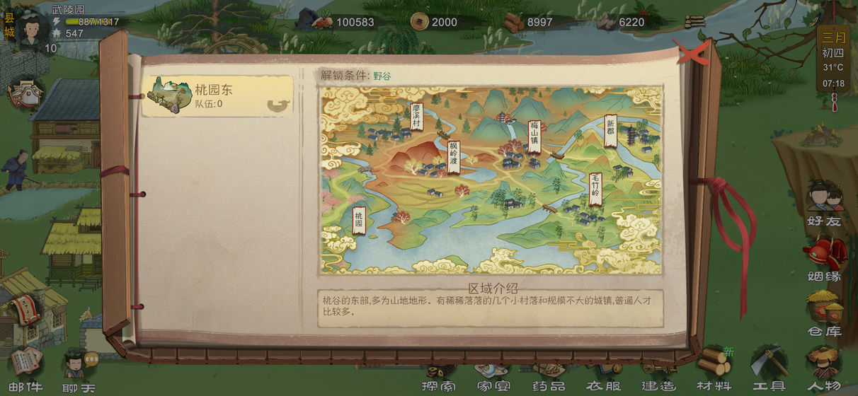 桃源记云游戏截图4