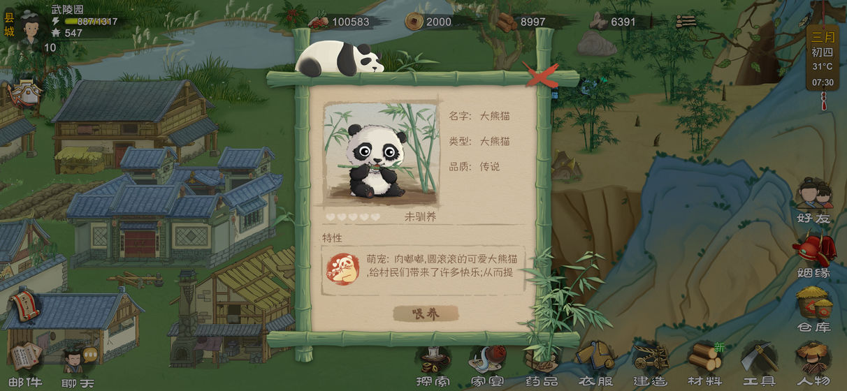 桃源记云游戏截图3