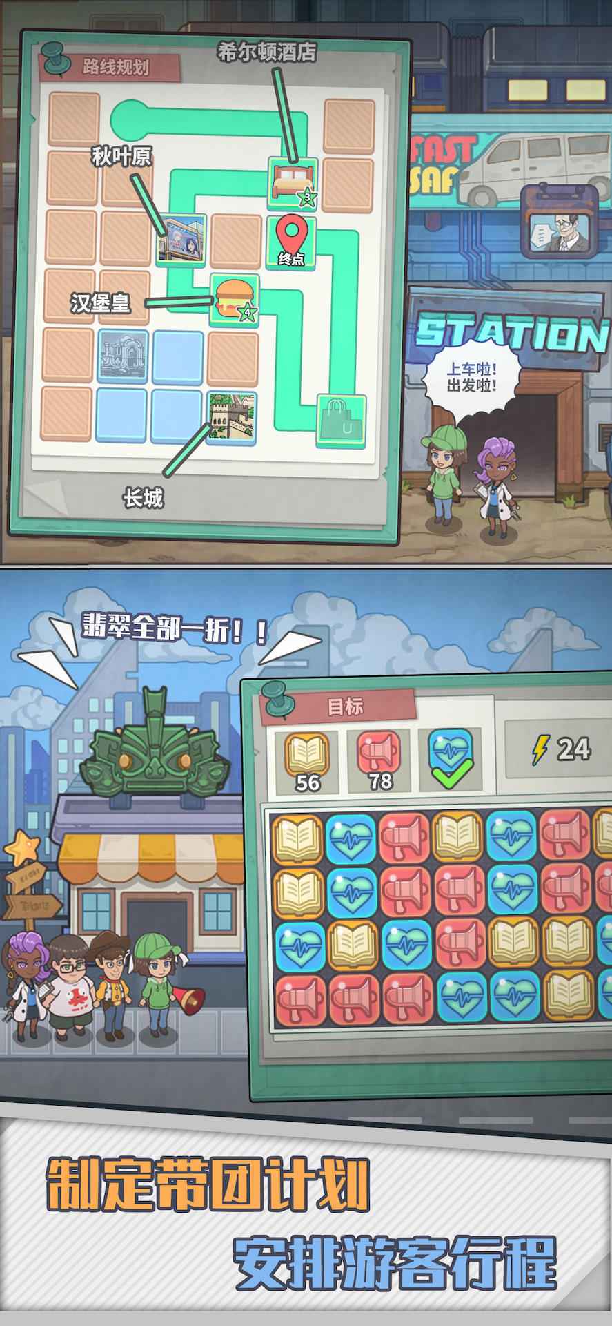 旅行社模拟器云游戏截图3