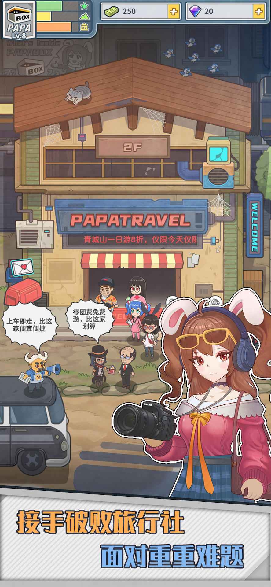 旅行社模拟器云游戏截图2