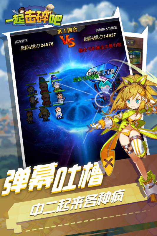 一起击碎吧云游戏截图4