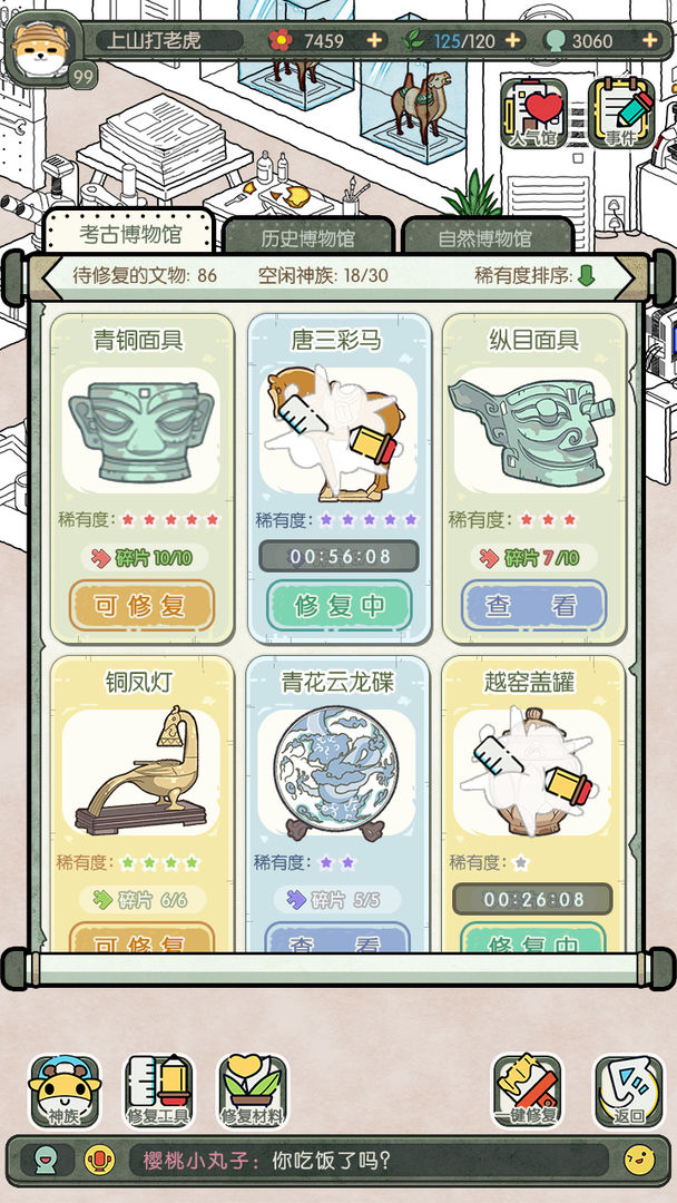 奇趣博物馆云游戏截图2