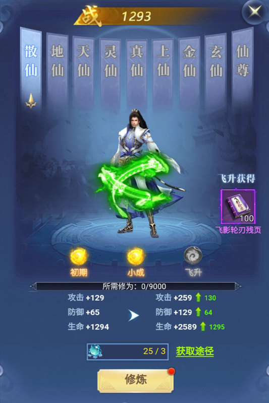 飞跃自我云游戏截图2