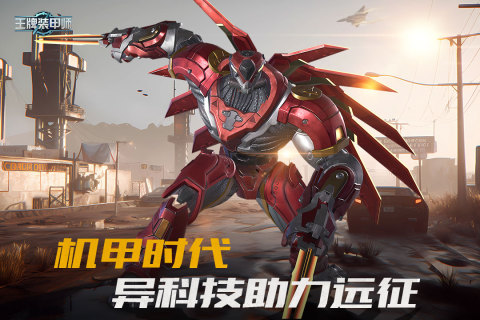 王牌装甲师云游戏截图4