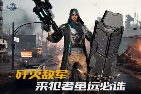 王牌装甲师云游戏截图3