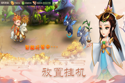 酷跑西游云游戏截图4