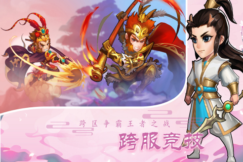 酷跑西游云游戏截图3