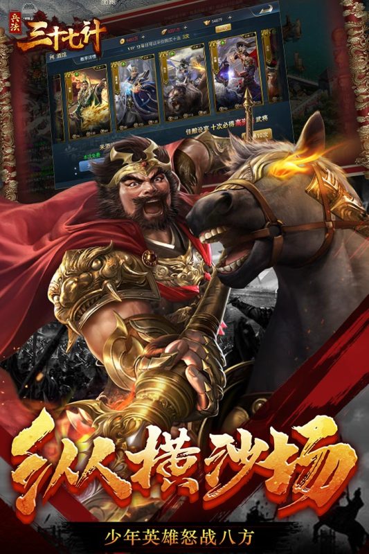 兵法三十七计云游戏截图3