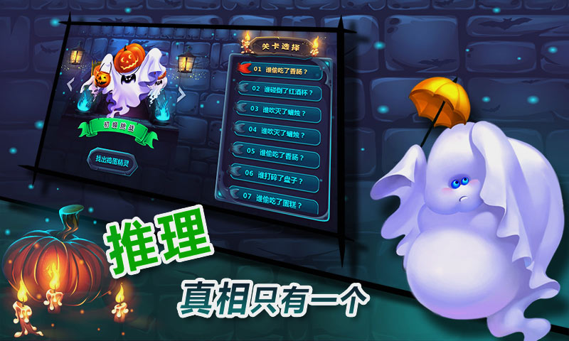 捣蛋鬼云游戏截图3