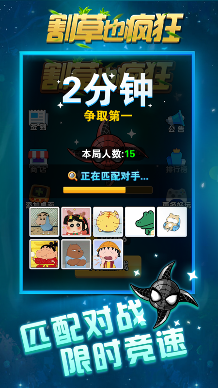 割草也疯狂云游戏截图3