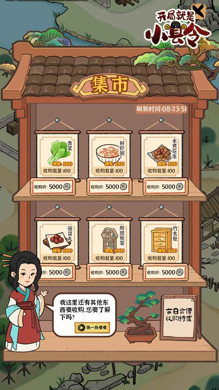 开局就是小县令云游戏截图4