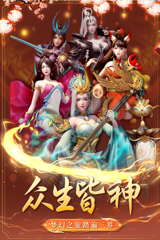 棍子西游云游戏截图3