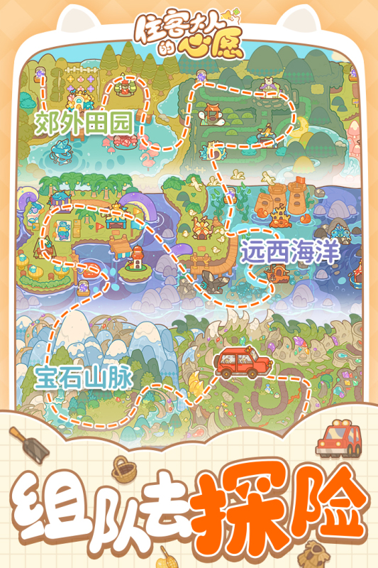 住客大人的心愿云游戏截图4