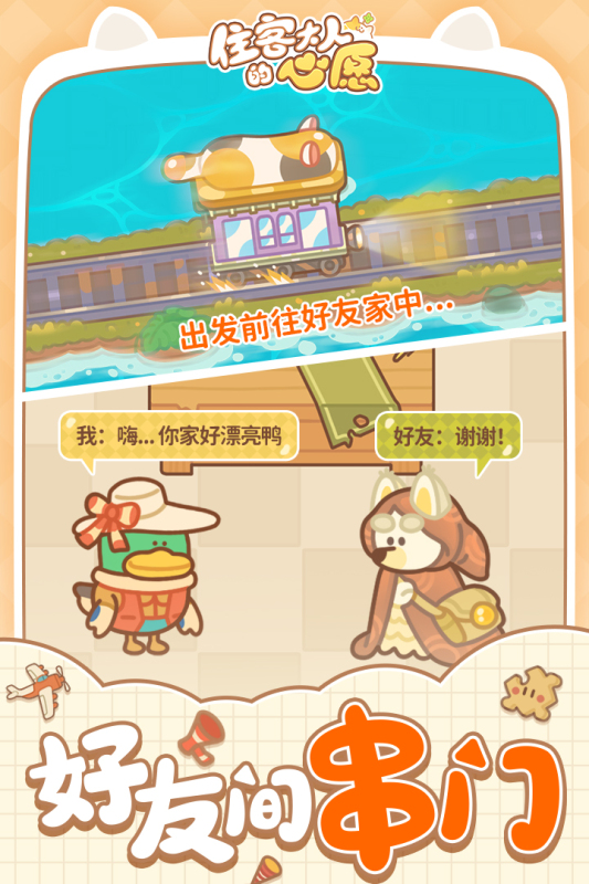 住客大人的心愿云游戏截图2