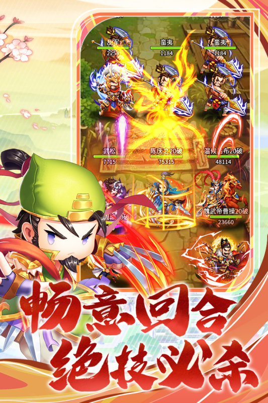梁山豪杰云游戏截图4