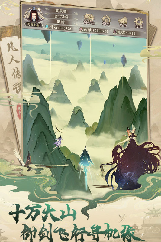 凡人传说云游戏截图4