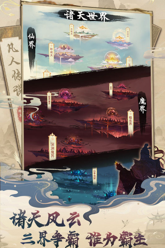 凡人传说云游戏截图3