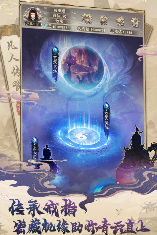 凡人传说云游戏截图2