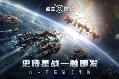 超星崛起云游戏截图4