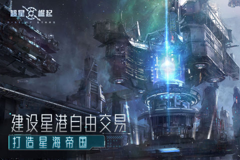 超星崛起云游戏截图2