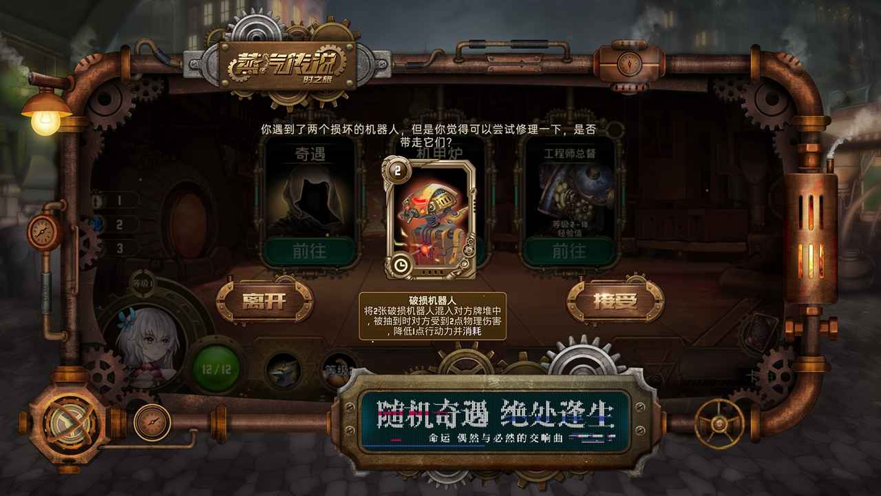 蒸汽传说:时之旅云游戏截图2