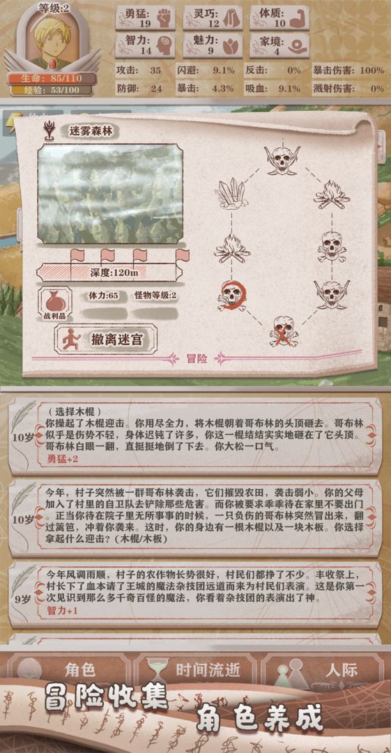 异世轮回录云游戏截图4
