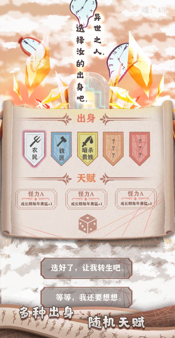 异世轮回录云游戏截图2