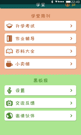全民学霸云游戏截图2