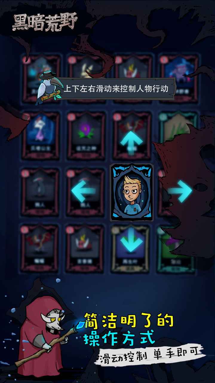 黑暗荒野云游戏截图3