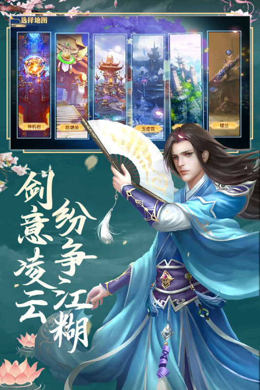 刀剑萌侠云游戏截图3