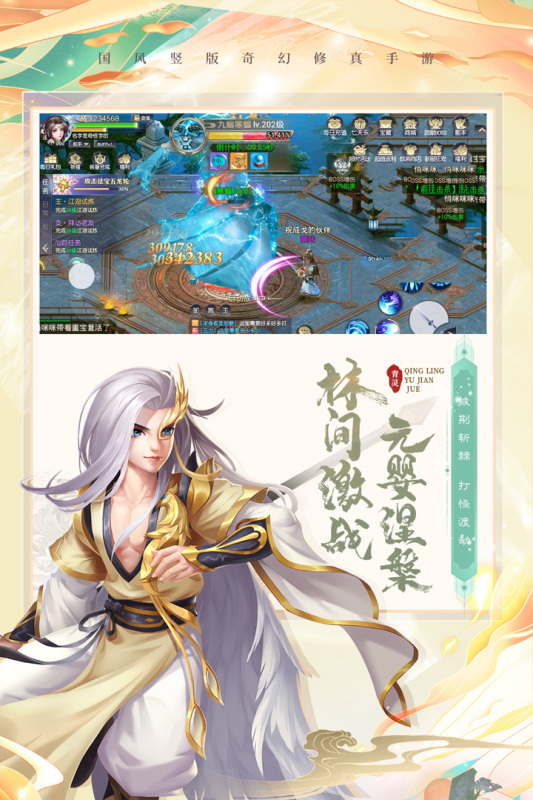 青灵御剑诀云游戏截图3