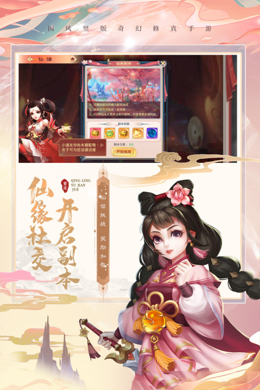 青灵御剑诀云游戏截图2